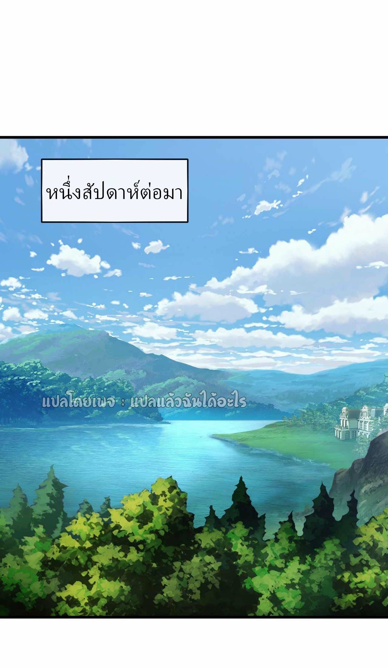 สุดยอดลูกเขยฟ้าประทาน ตอนที่ 50 หน้า 28