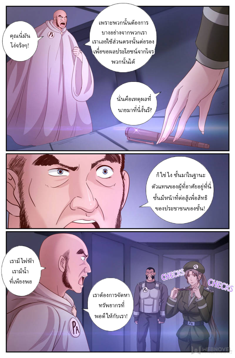 เจียงเฉิน ตอนที่ 202 หน้า 7