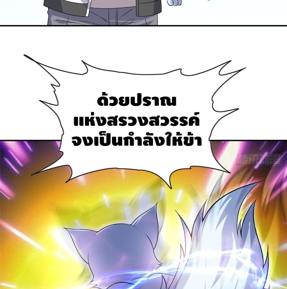 The Great System ตอนที่ 8 หน้า 39