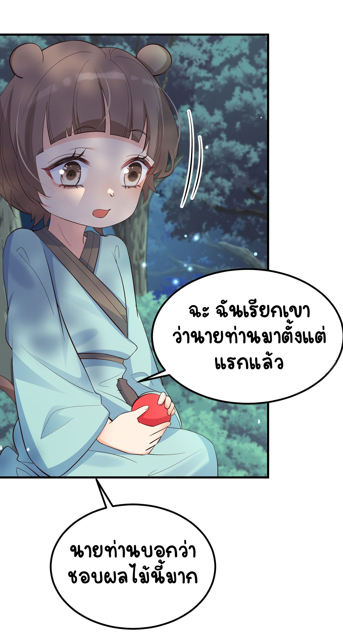 ปีศาจจิ้งจอกของฉันวันนี้ก็ยังเป็นเด็กดี? ตอนที่ 27 หน้า 19