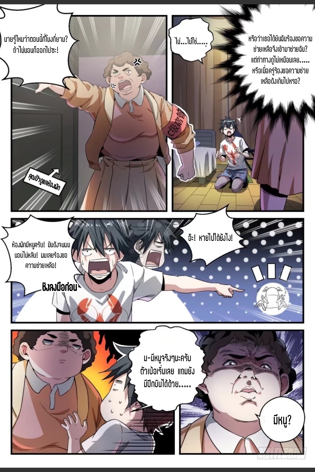 สุดยอดจ้าวจิตวิญญาณ ตอนที่ 45 หน้า 12
