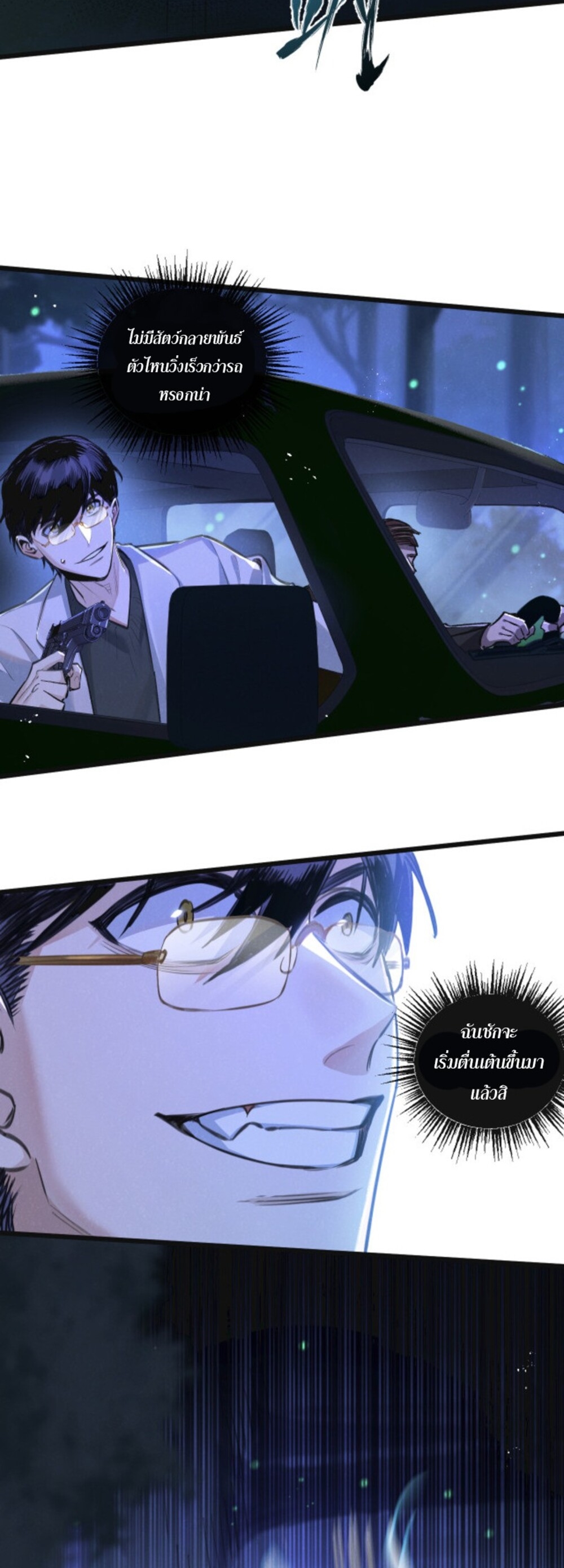 สุดยอดฟาร์มวันสิ้นโลก ตอนที่ 26 หน้า 3