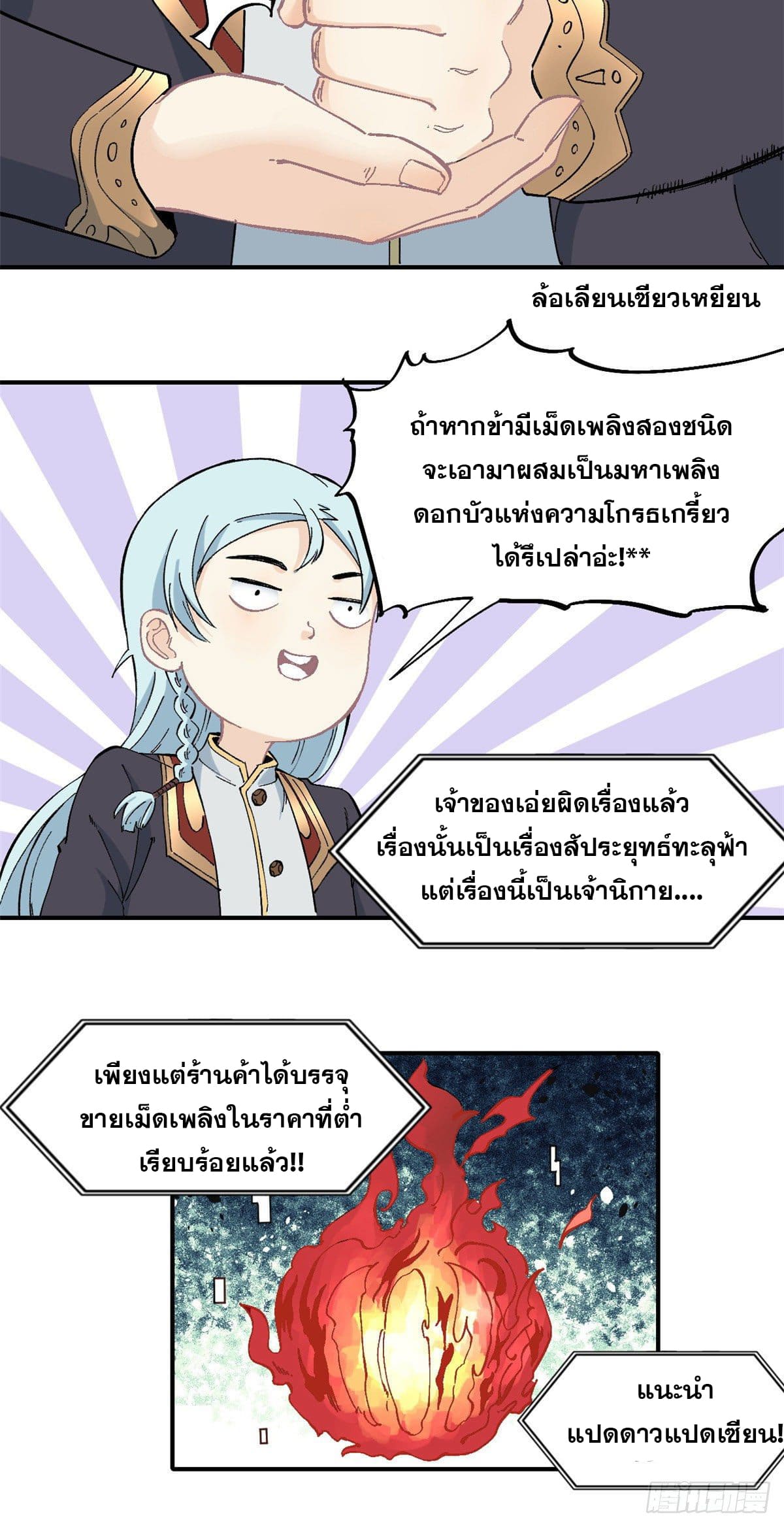 นิกายที่แข็งแกร่งที่สุด (ทันจีน) ตอนที่ 41 หน้า 14