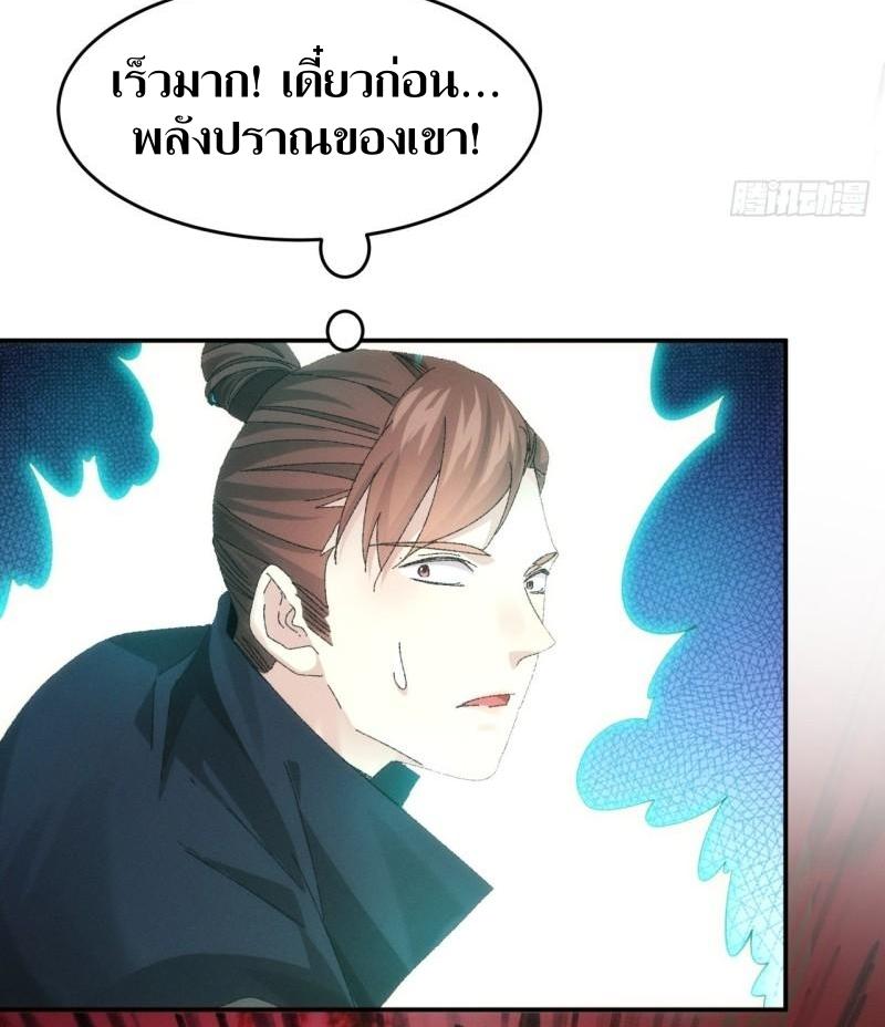 ข้าแค่ไม่เล่นไพ่ตามเกม ตอนที่ 131 หน้า 27