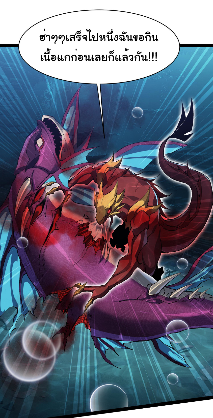 เริ่มต้นวิวัฒนาการจากปลาคาร์พสู่มังกร! ตอนที่ 20 หน้า 31