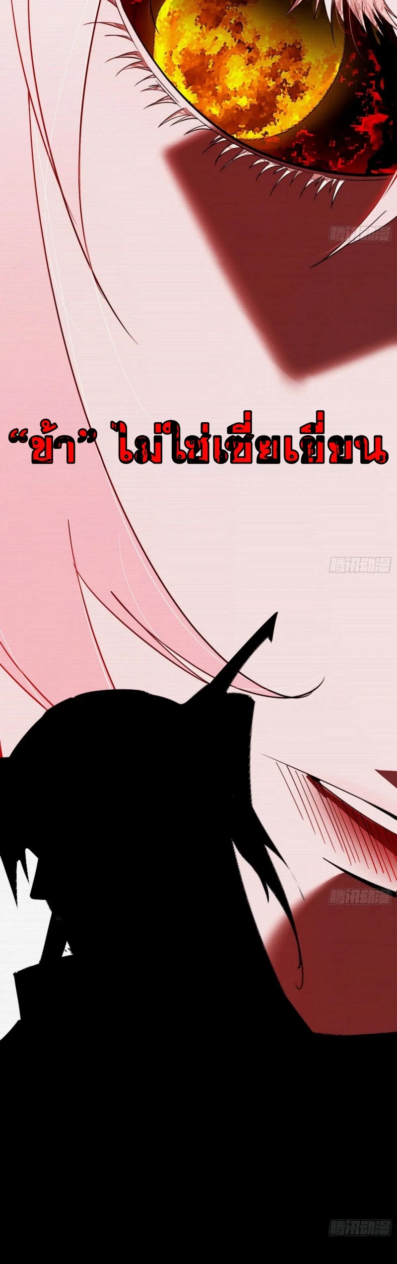 I'm an Evil God ข้าคือจักรพรรดิปีศาจ ตอนที่ 434 หน้า 21