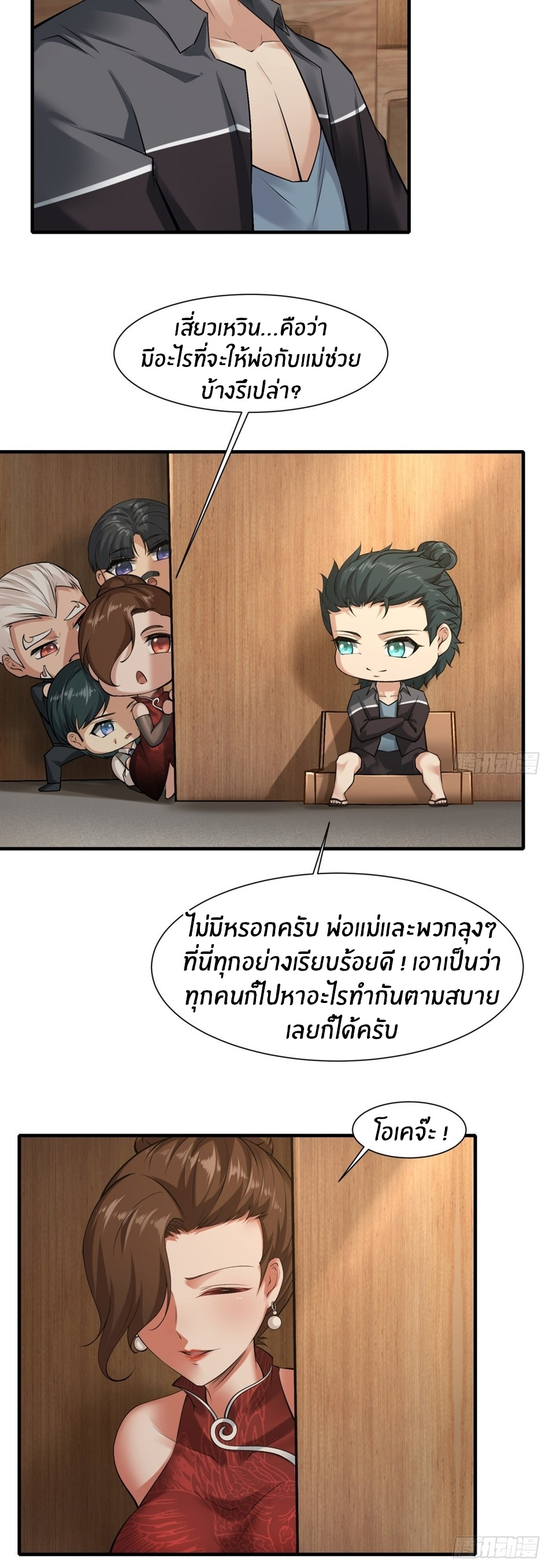ขอล่ะอย่าเป็นที่ 1 เลย ตอนที่ 76 หน้า 21