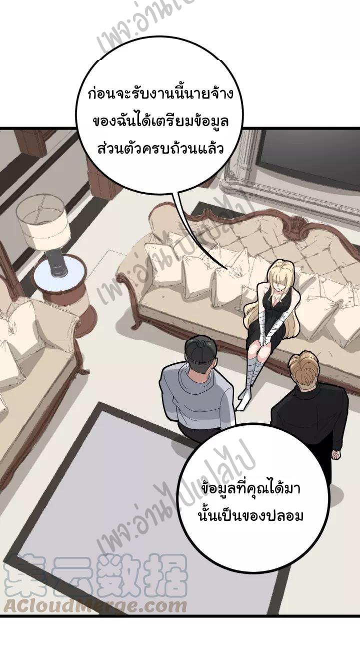 Bad Hand Witch Doctor สุดยอดพ่อมดหมอผี ตอนที่ 98 หน้า 20