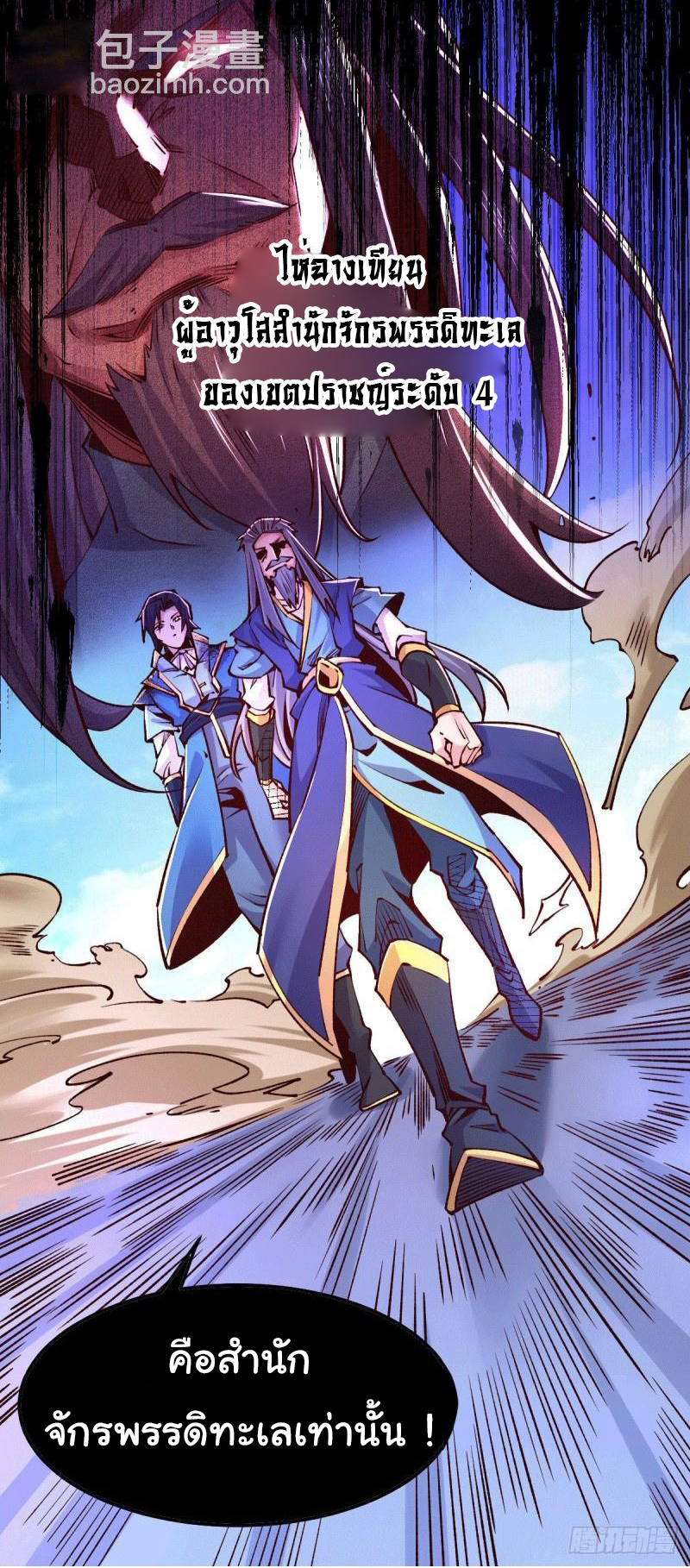 เซียนร้อยรักเขยนี้ขอบ่มเซียนให้พ่อตา-Immortal Husband on The Earth ตอนที่ 45 หน้า 44