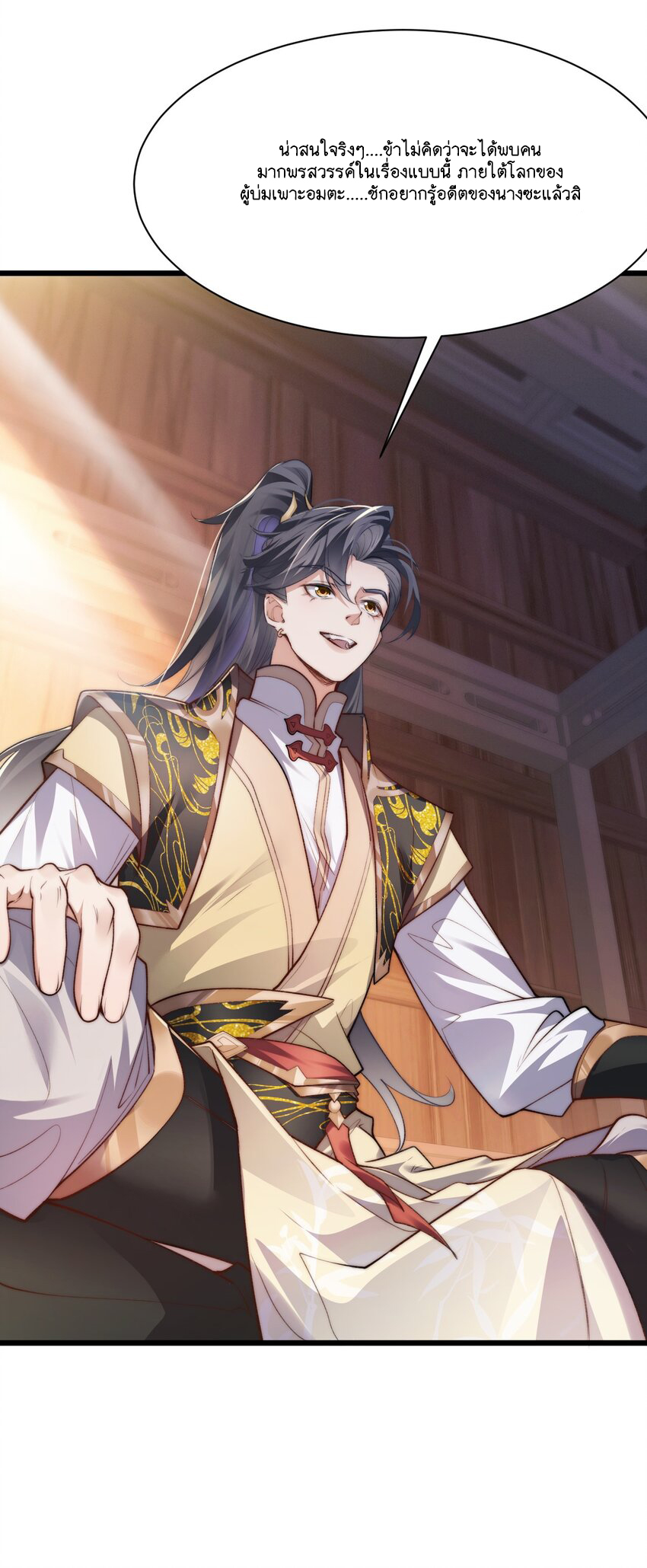 Cultivation of Destiny Great Waste ตอนที่ 6 หน้า 29