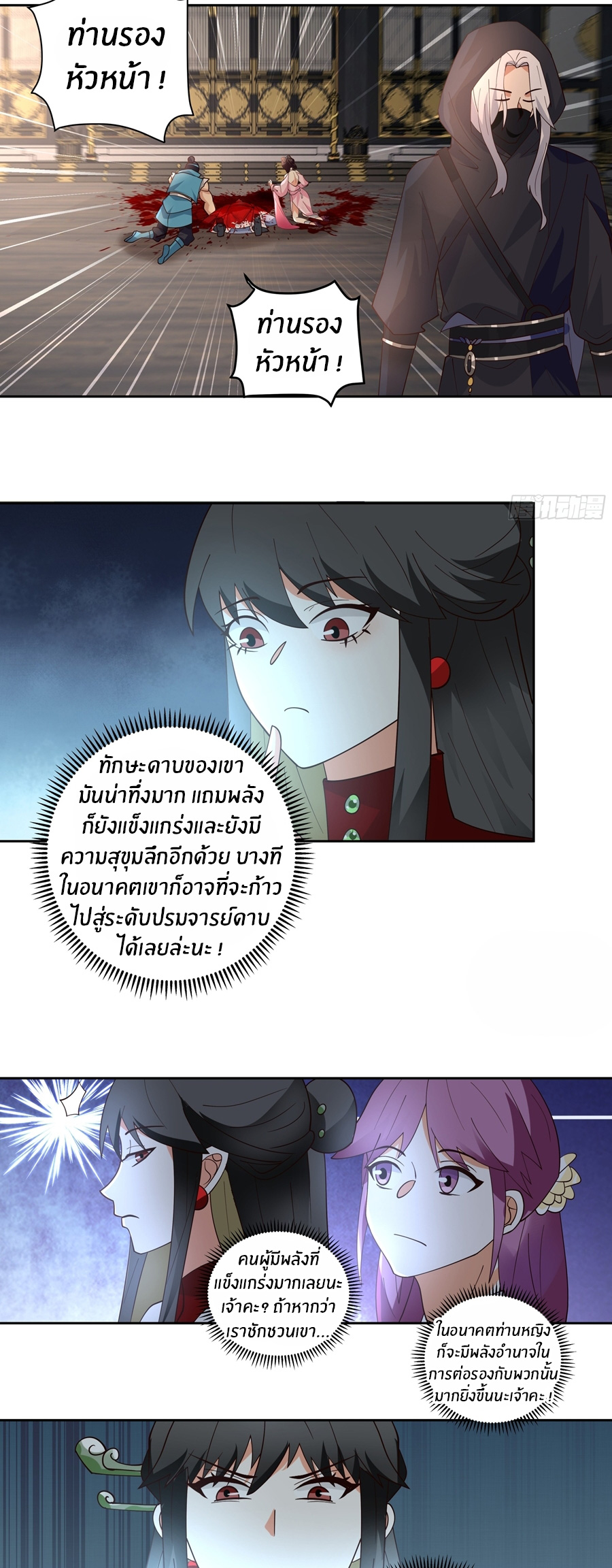 ข้าต้องแต่งงานกับจ้าวแห่งพรรคมาร ตอนที่ 35 หน้า 3