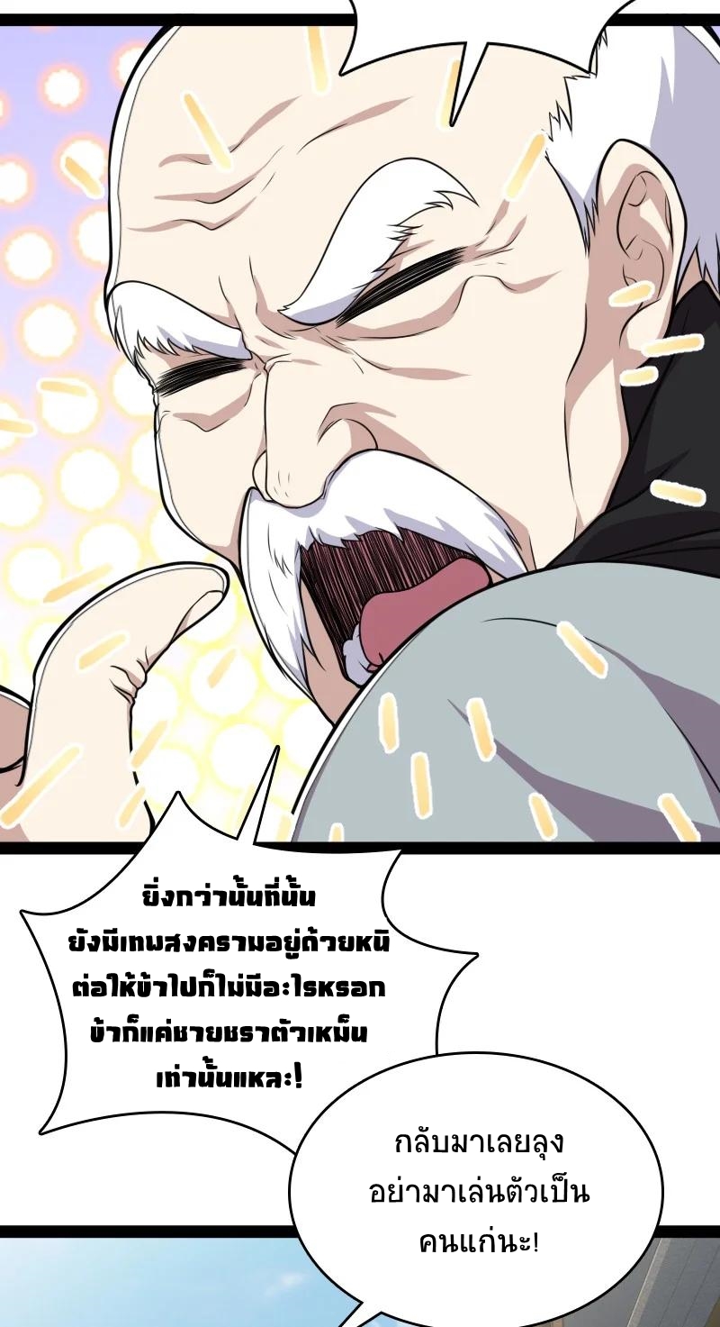 ชีวิตอันสันโดษของจักพรรดิ์หลินเกอ ตอนที่ 66 หน้า 24