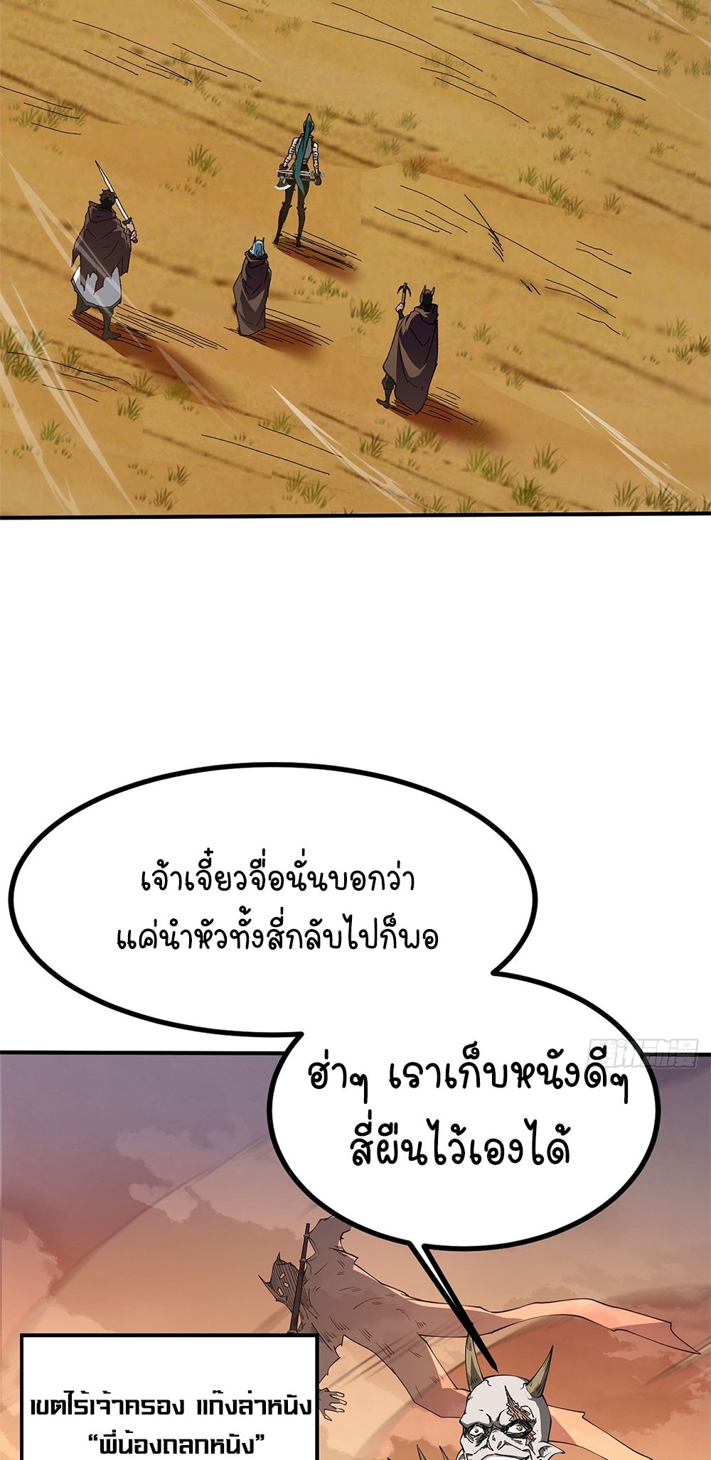 ภูเขาศพทะเลเลือด: การกลับมาของวีรบุรุษ | Mountains of Corpses and Seas of Blood | The Demon-Slaying Madman—Reborn as a Demon ตอนที่ 21 หน้า 27