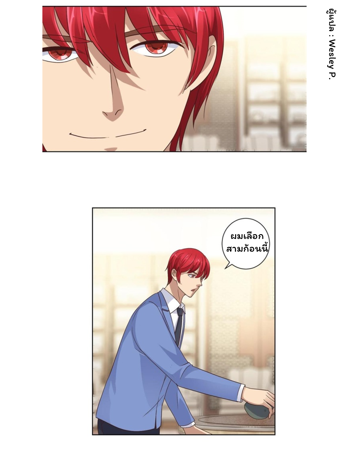 ระบบพระเจ้า ตอนที่ 78 หน้า 16