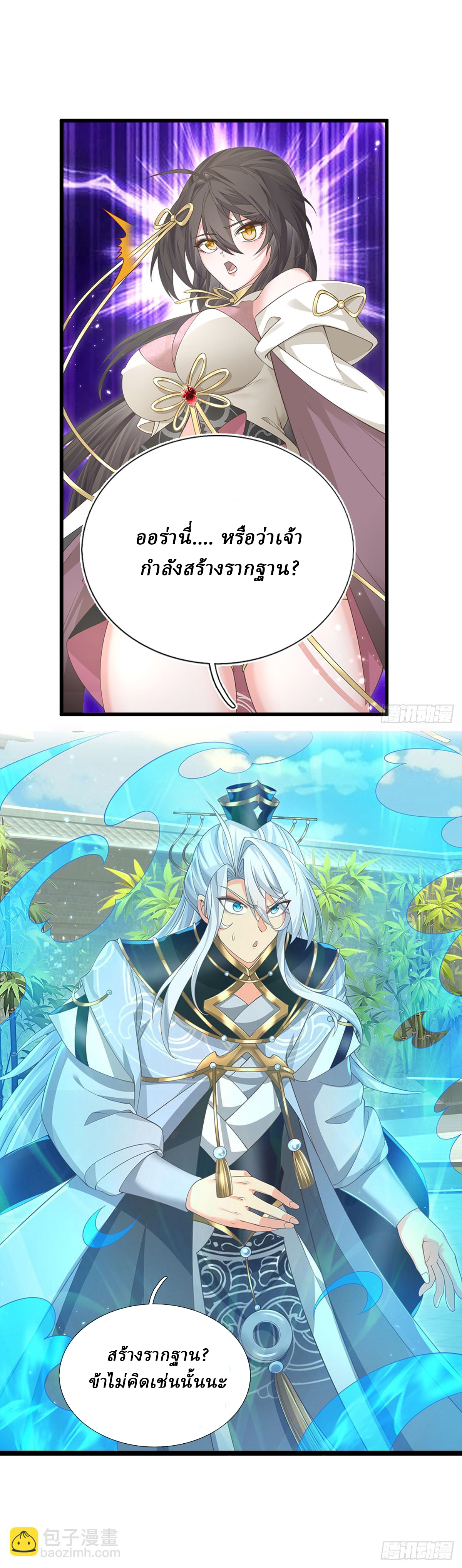 When My Organs Awakened, I Suddenly Became Invincible ตอนที่ 19 หน้า 9