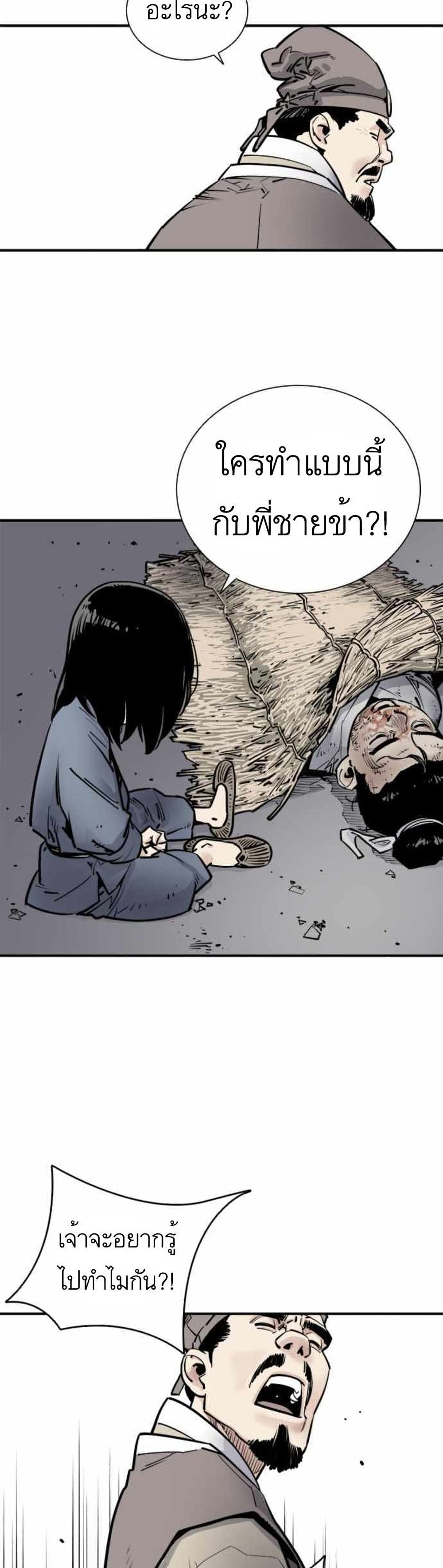 Death God - เทพเจ้าแห่งความตาย ตอนที่ 2 หน้า 27