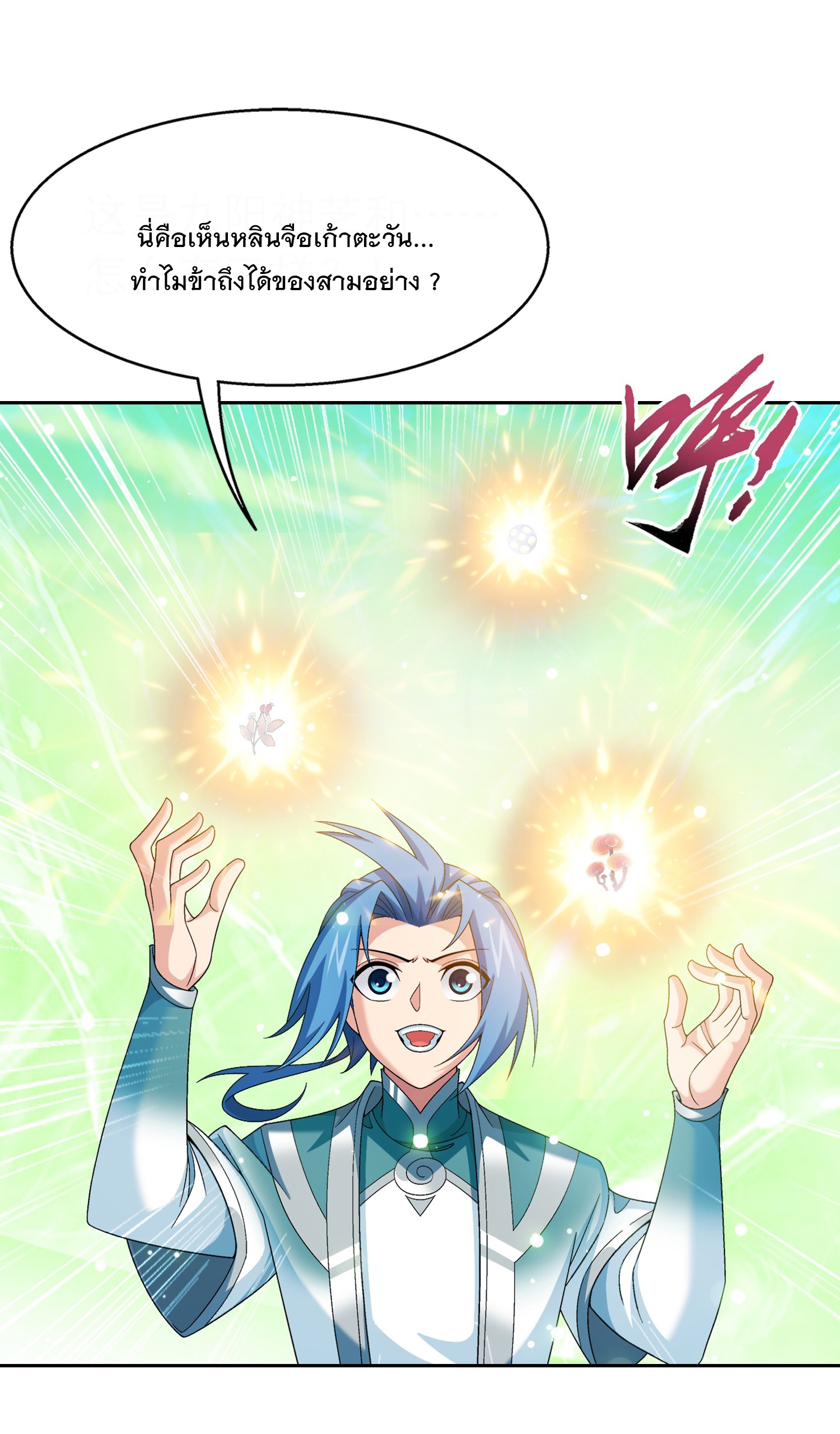 Da Zhu Zai ศึกปรมาจารย์สะท้านฟ้า (ชนจีน) ตอนที่ 334 หน้า 16