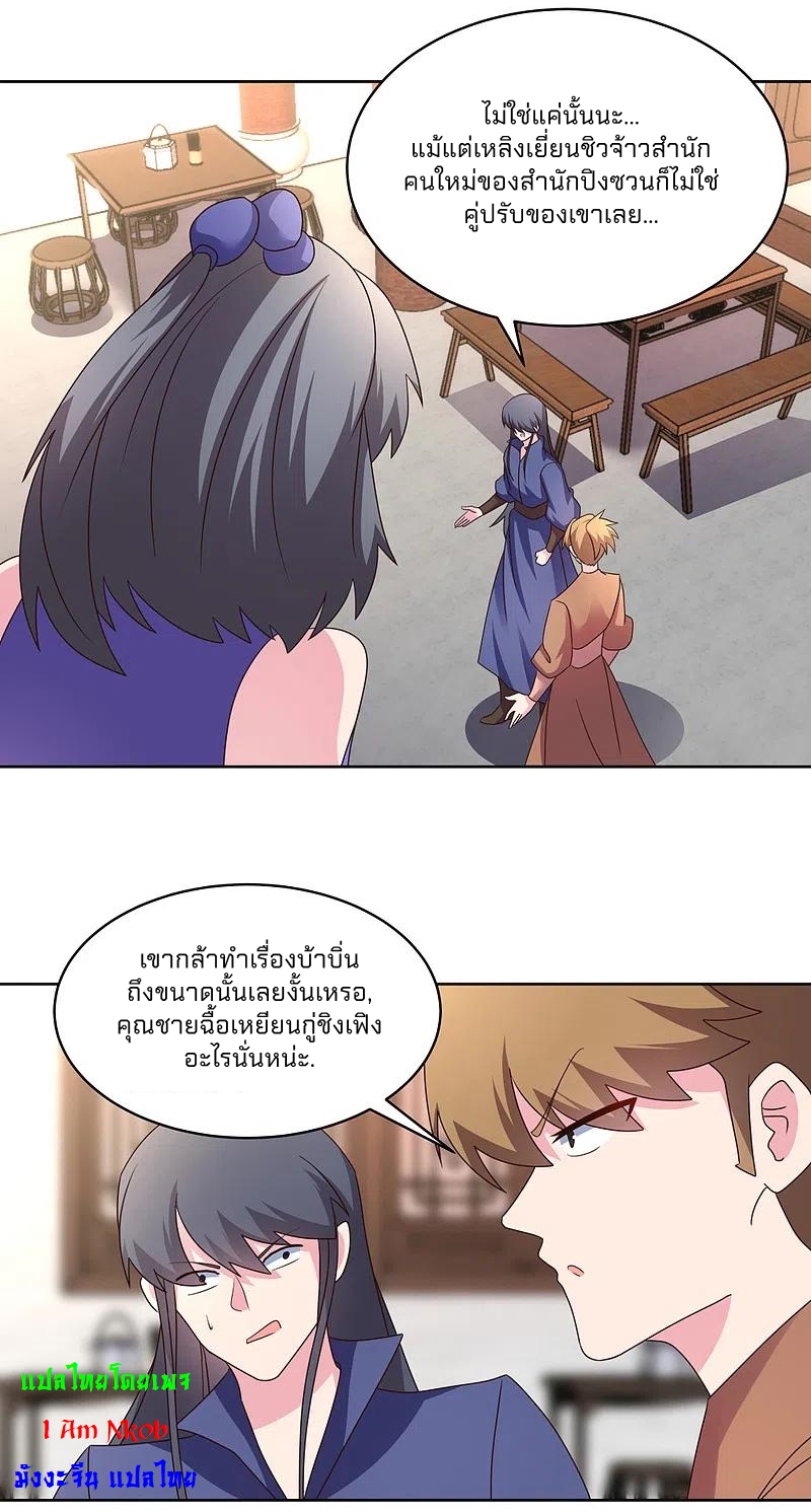 Above All Gods เทพยุทธเหนือเทวะ ตอนที่ 251 หน้า 13