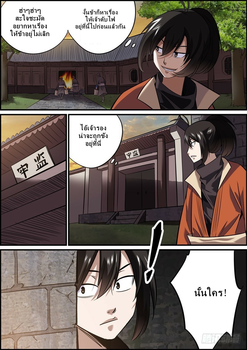 นายอำเภอจอมเกรียน ตอนที่ 11 หน้า 4