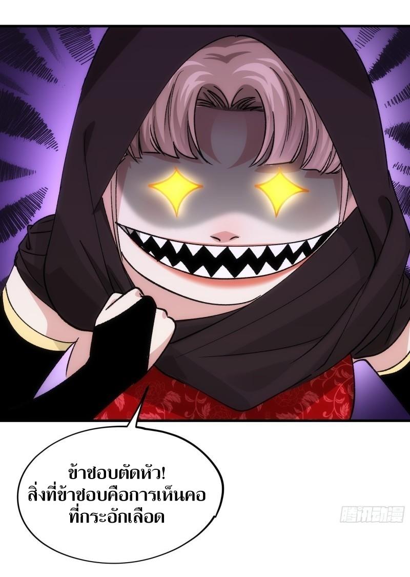 ข้าแค่ไม่เล่นไพ่ตามเกม ตอนที่ 104 หน้า 25