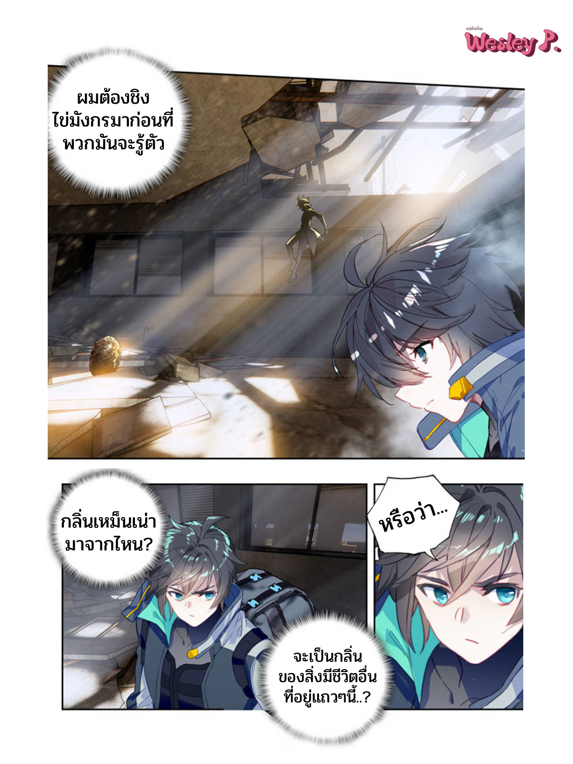 Swallowed star ศึกล้างดวงดาว ตอนที่ 101 หน้า 2