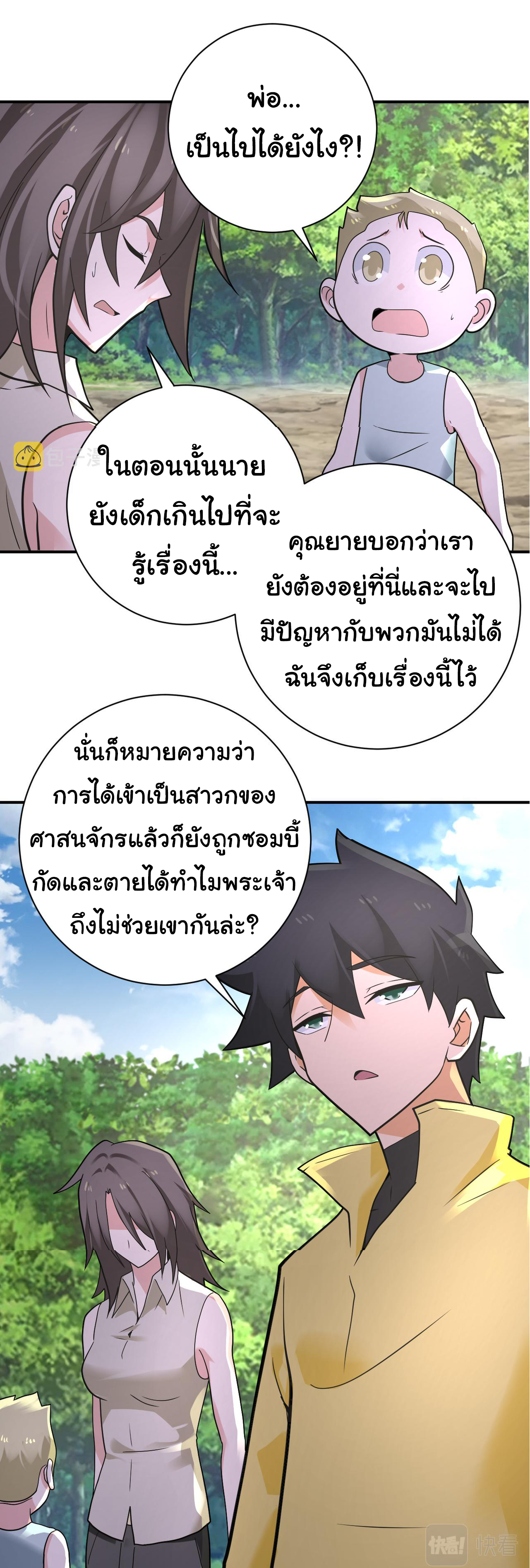 Apocalyptic Super System ตอนที่ 317 หน้า 7