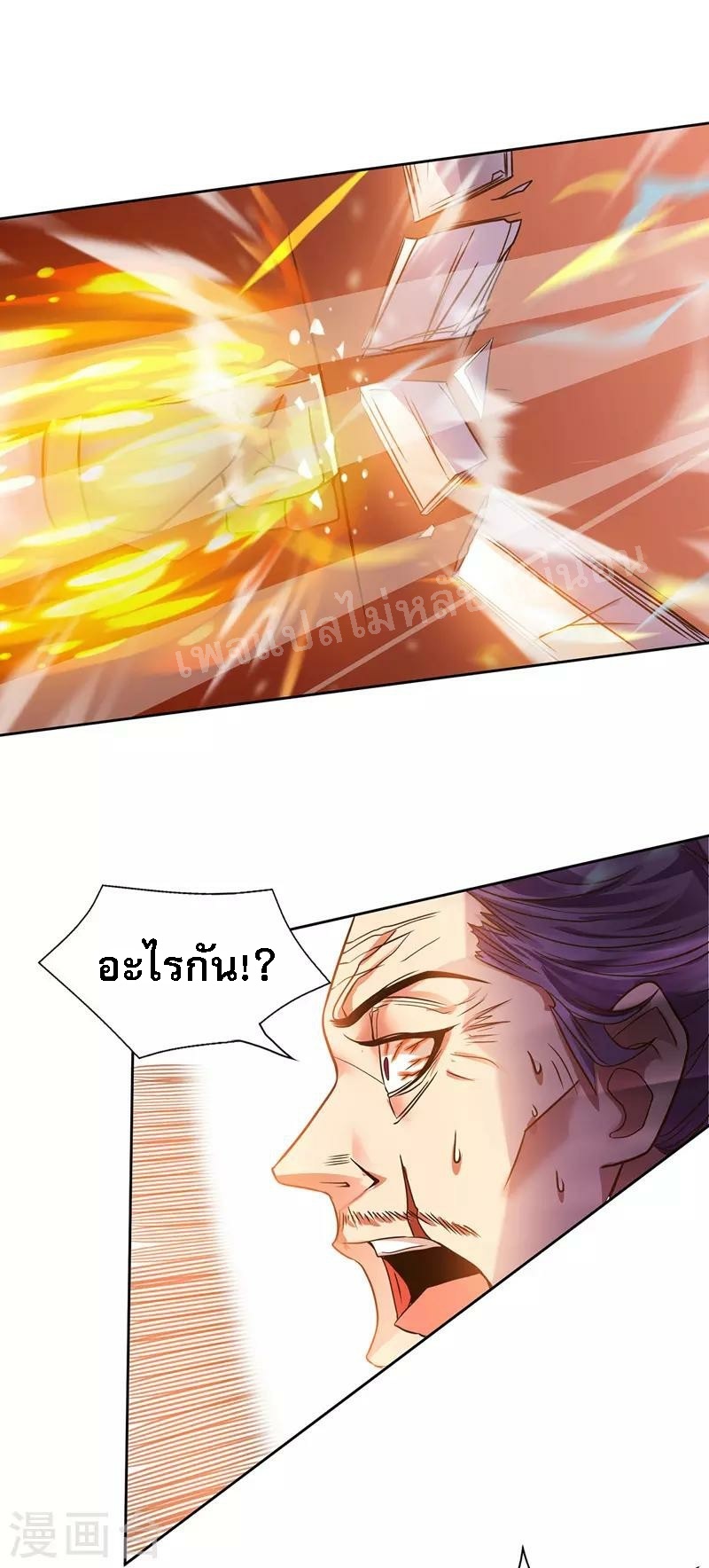 |.เทียนหยุนราชันพิชิตสวรรค์ ตอนที่ 3 หน้า 8