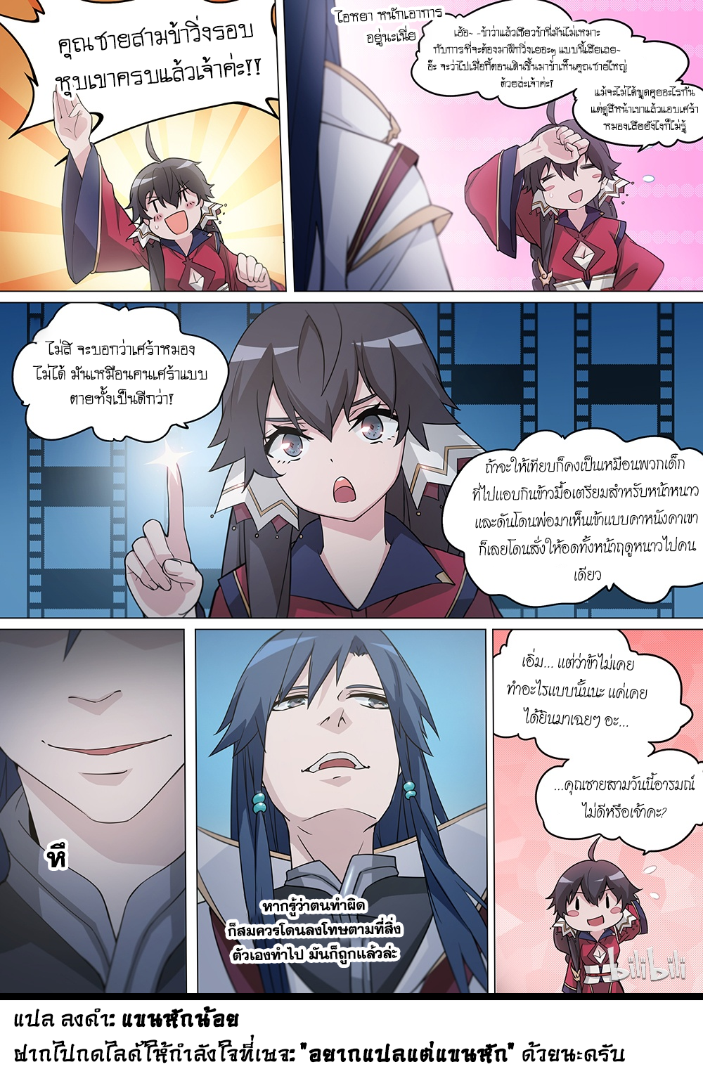 เซียนกระบี่บรรพกาล ตอนที่ 7 หน้า 11
