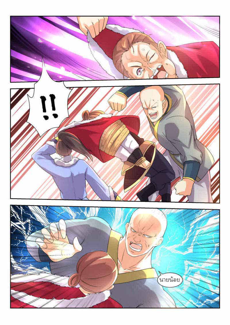 จักรพรรดิสวรรค์ ตอนที่ 10 หน้า 2