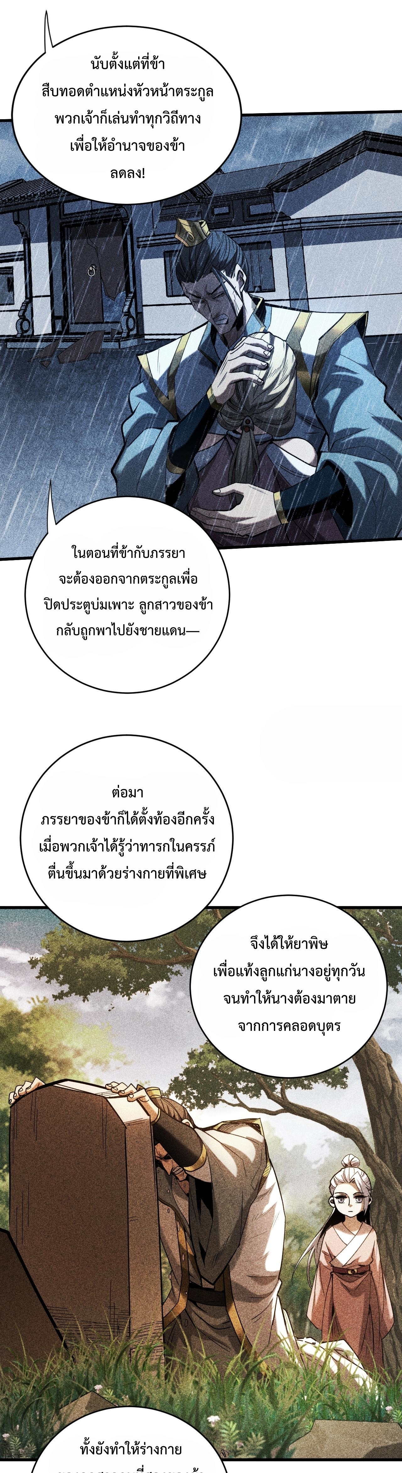 ข้าขอบ่มเพาะศิษย์แบบชิวๆ ก็แล้วกัน! (ชนจีน) ตอนที่ 118 หน้า 4