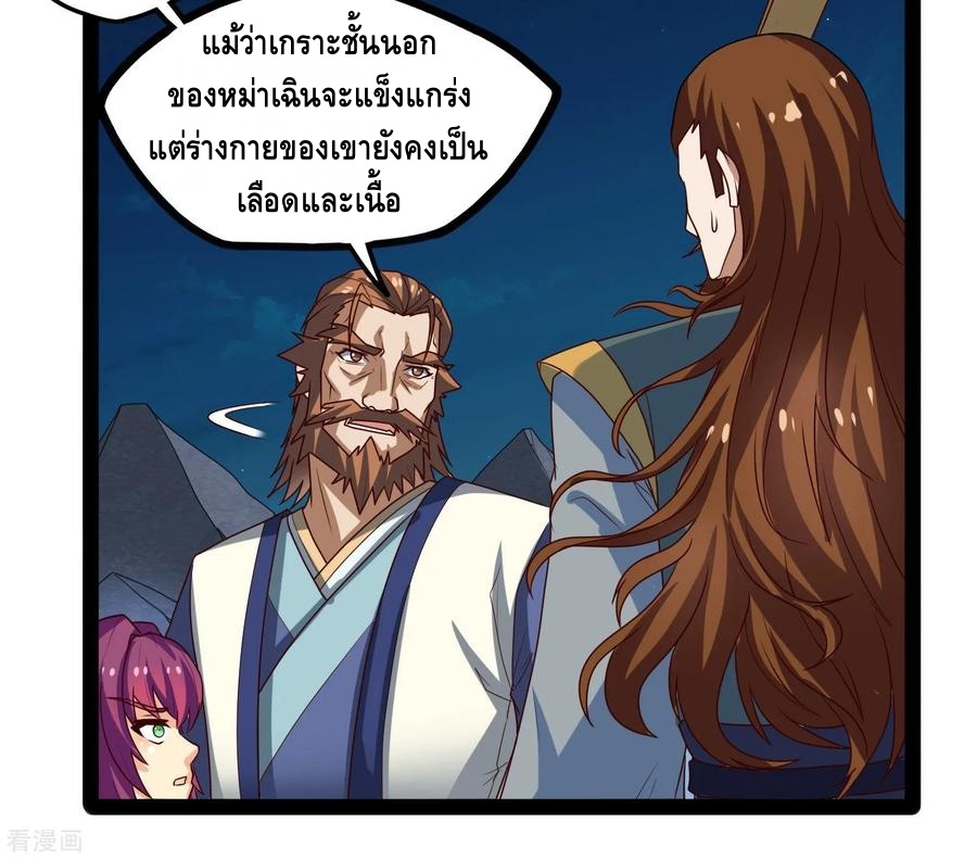 เหยียบย่ำแม่น้ำอมตะ ตอนที่ 97 หน้า 11