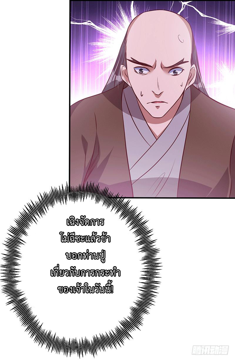 Peerless Scripture of Chaos ตอนที่ 19 หน้า 30