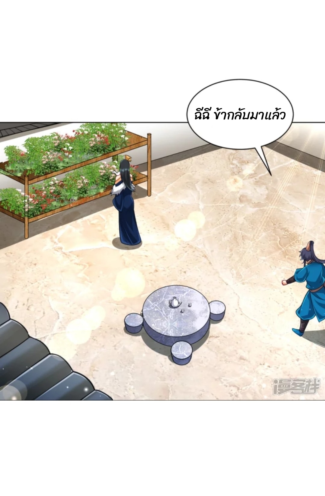 ข้ารับใช้ชั้นหนึ่ง ตอนที่ 272 หน้า 14