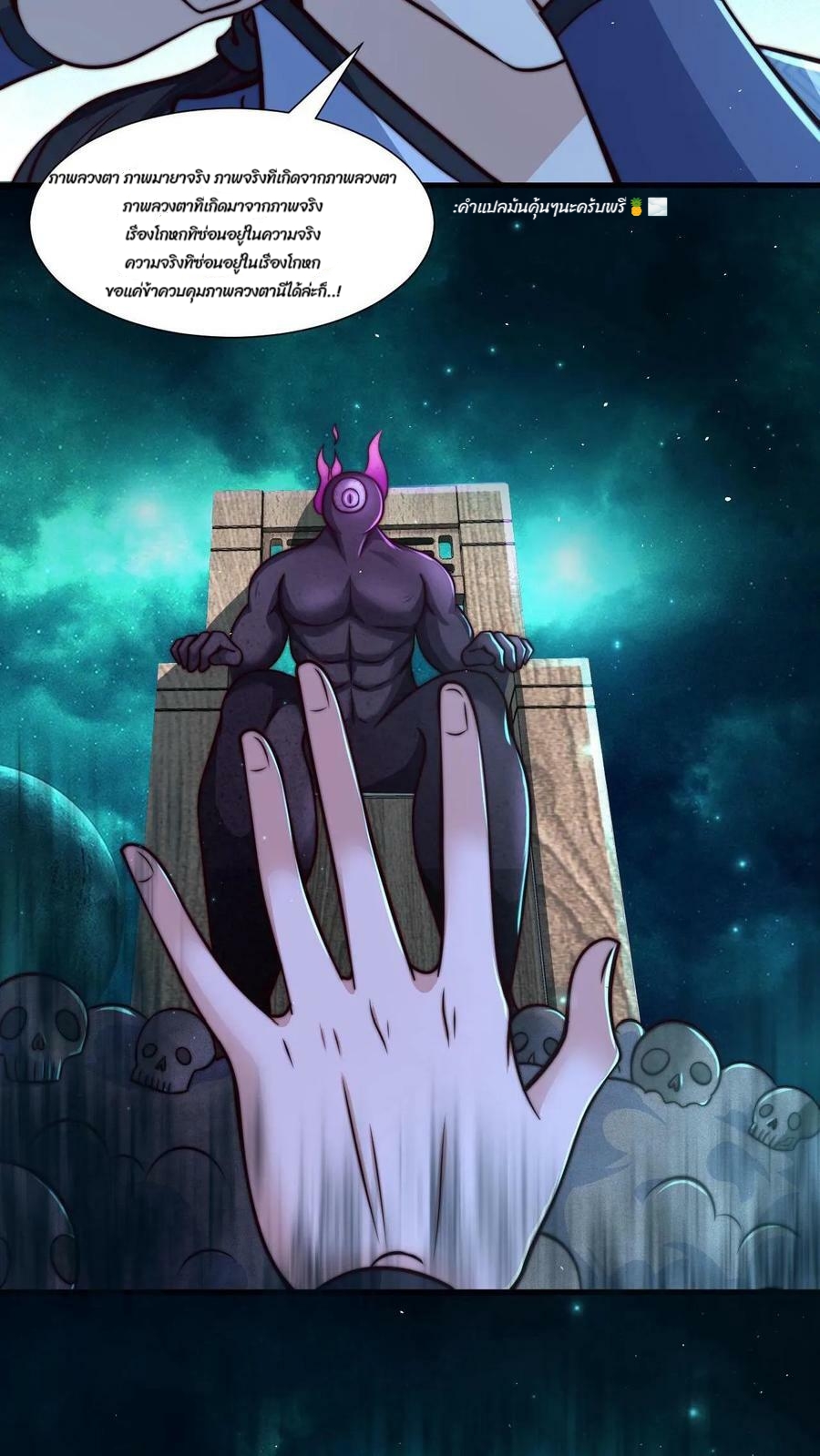 ระบบไร้เทียมทานเมื่อถูกปีศาจโจมตี ตอนที่ 7 หน้า 18