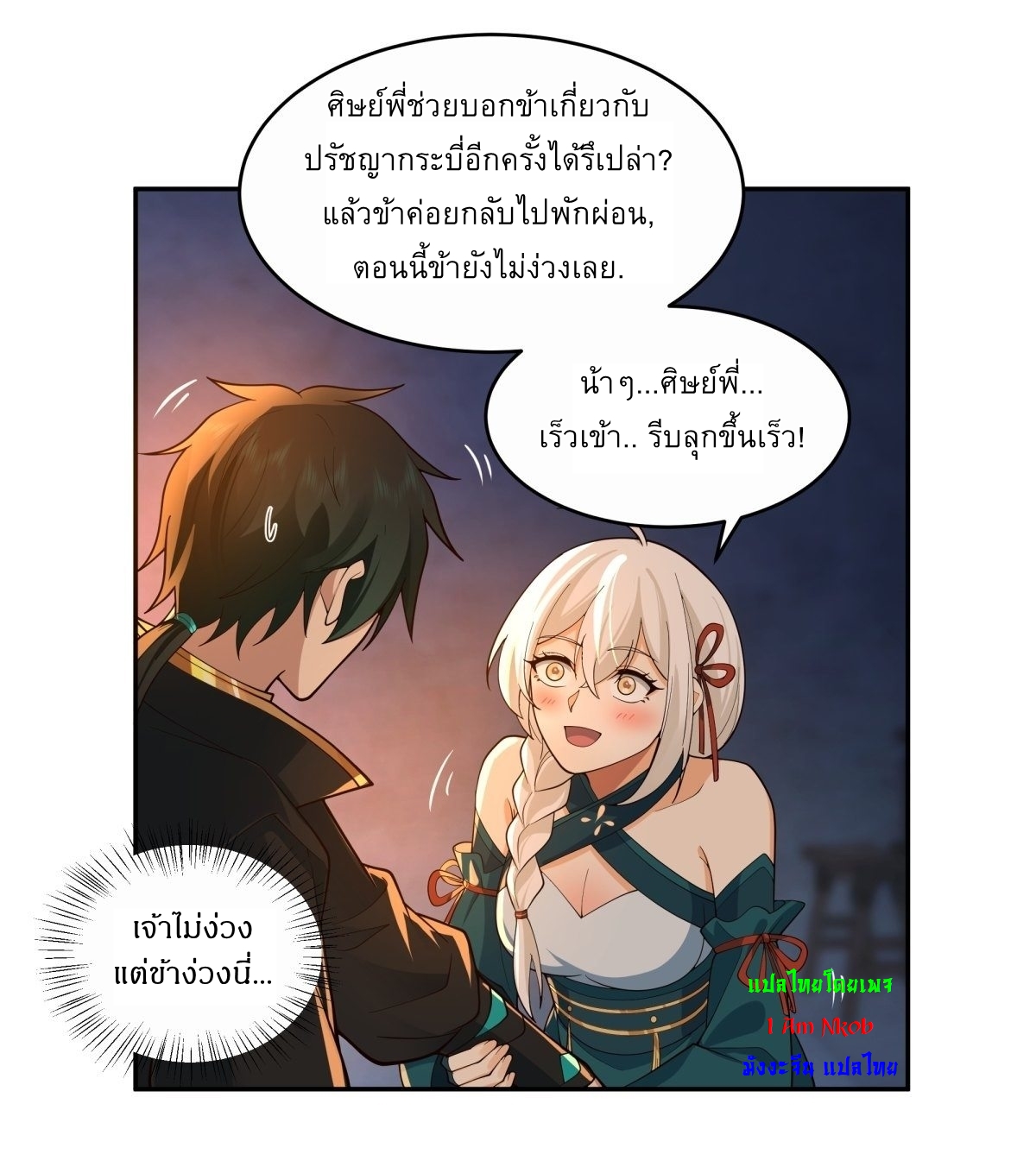 I Will Bury The Gods ข้าจะล้างบางเหล่าทวยเทพ ตอนที่ 17 หน้า 21