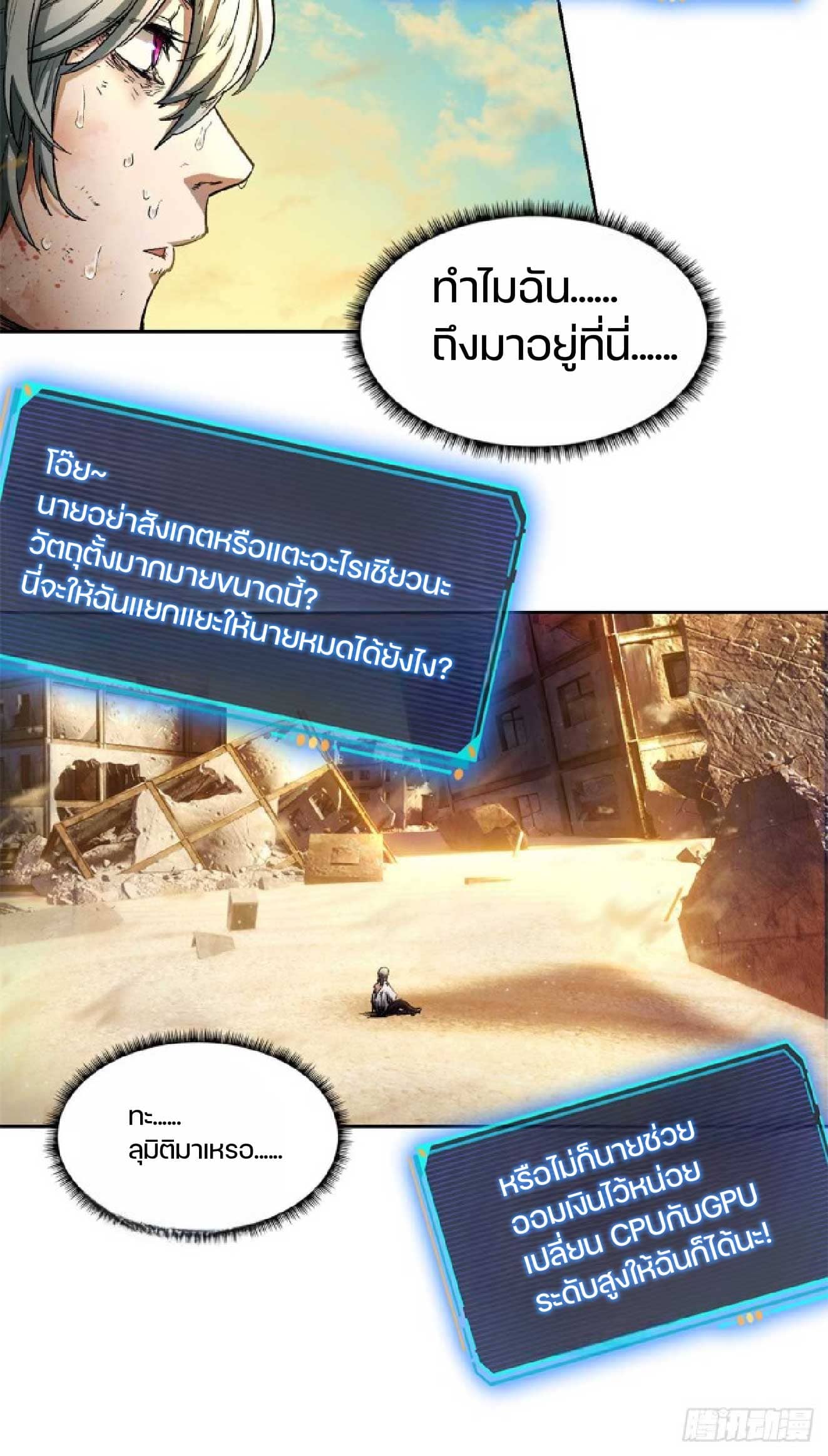 เกม Doomsday Puzzle ปริศนาจิ๊กซอว์วันโลกาวินาศ ตอนที่ 2 หน้า 9