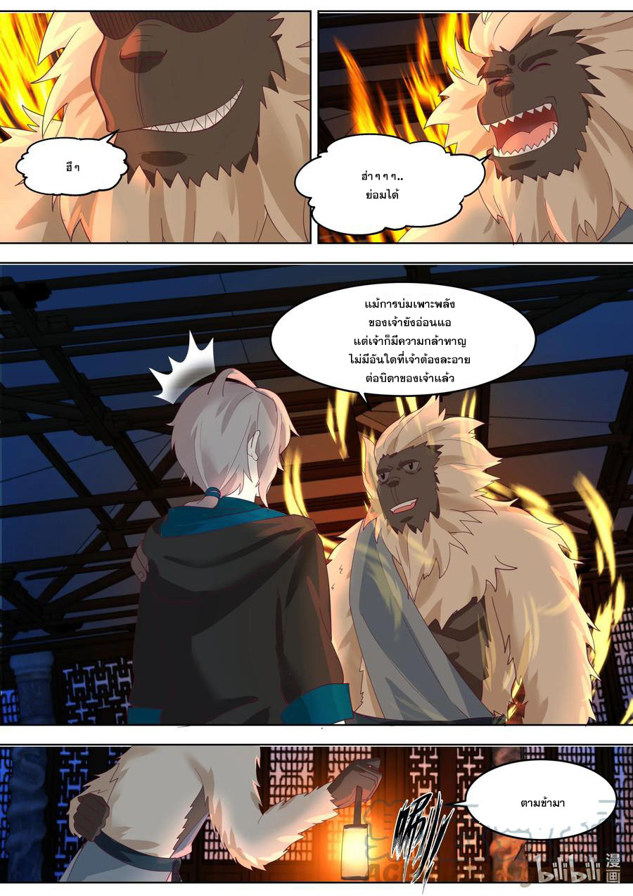 เทพสายฟ้า ราชาสงคราม ตอนที่ 638 หน้า 8