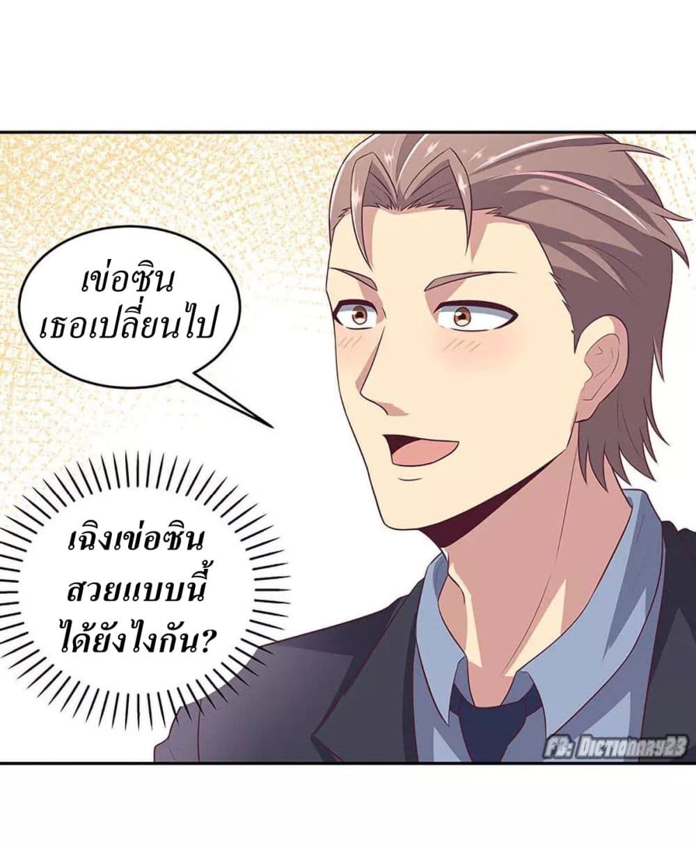 โครตเกรียนเซียนโอสด ตอนที่ 85 หน้า 14
