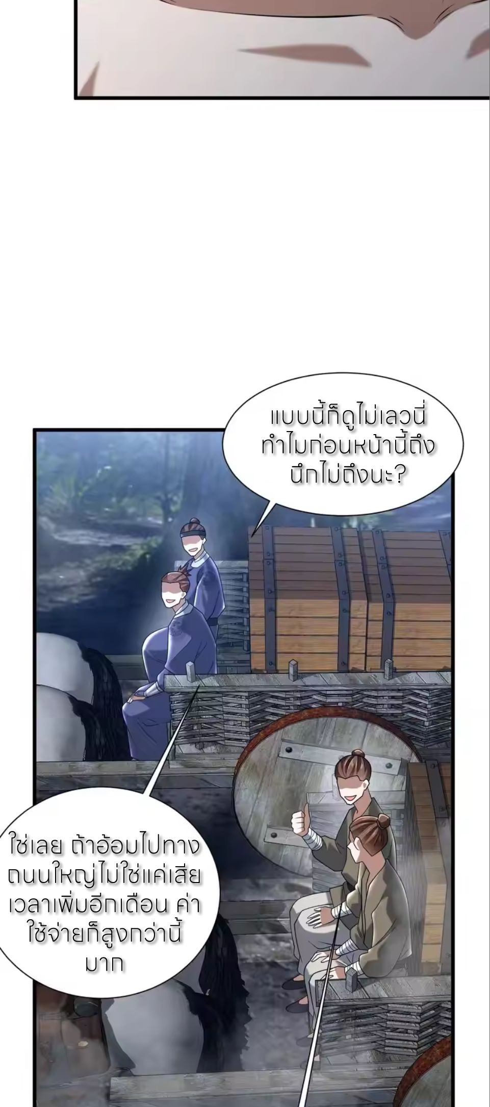 ขอคารวะท่านประมุขมาร ตอนที่ 8 หน้า 19