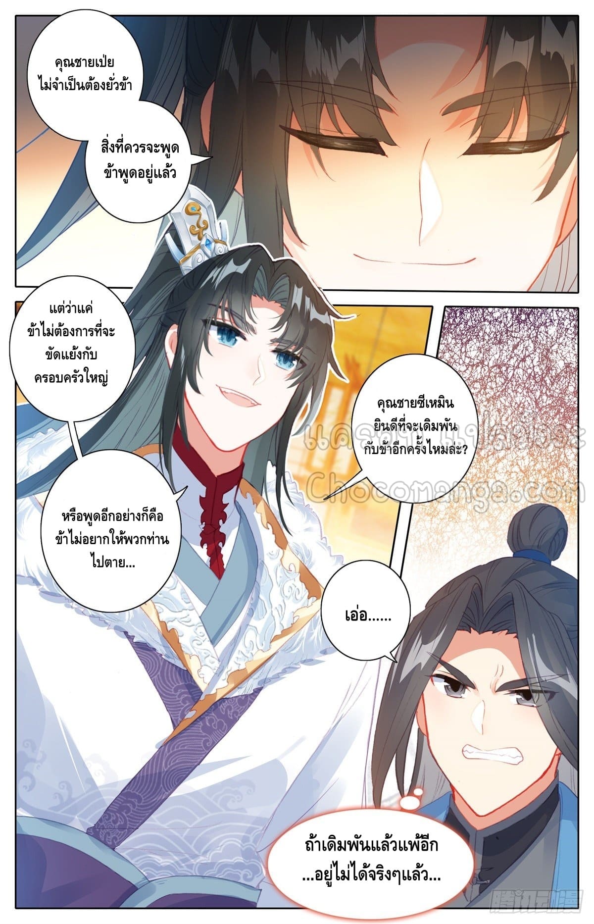 I am supreme ตอนที่ 27 หน้า 10