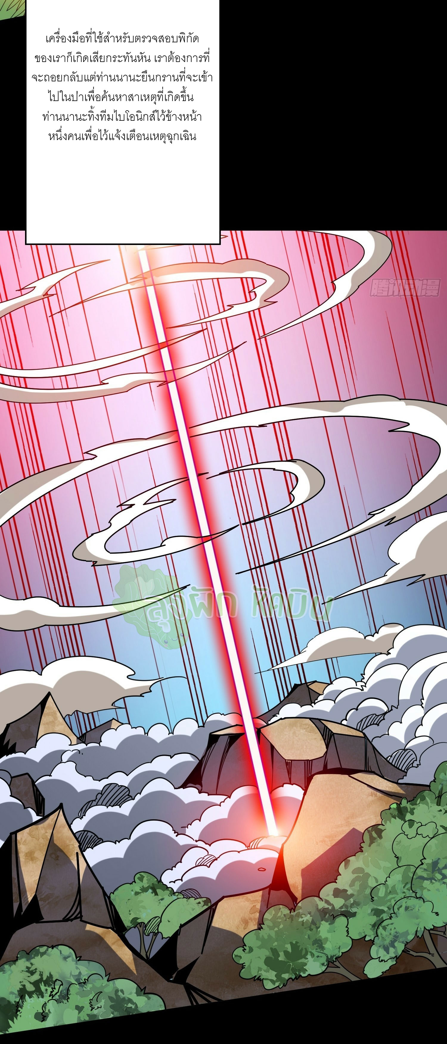 (ชนจีน) IT STARTS WITH A KINGPIN ACCOUNT - จุติจอมราชัน ตอนที่ 417 หน้า 25