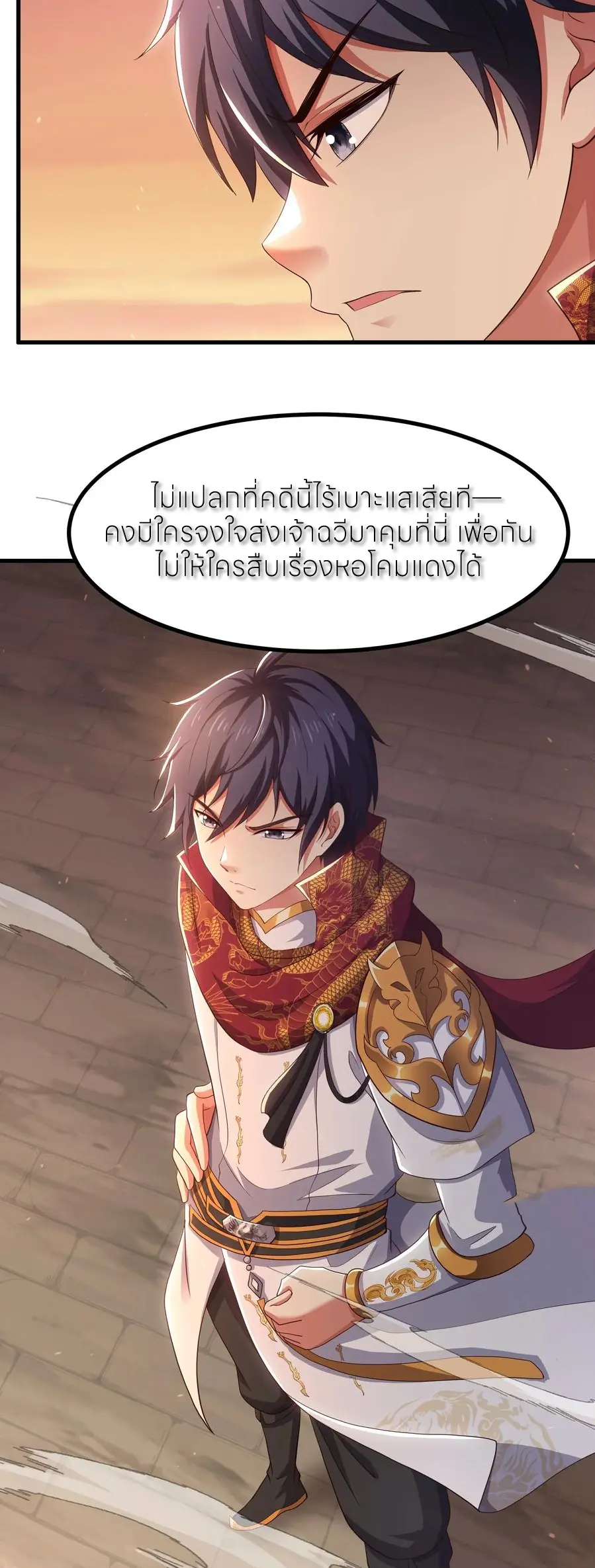 ตายในเกม เกิดใหม่ในร่างราชาปีศาจ ตอนที่ 110 หน้า 17