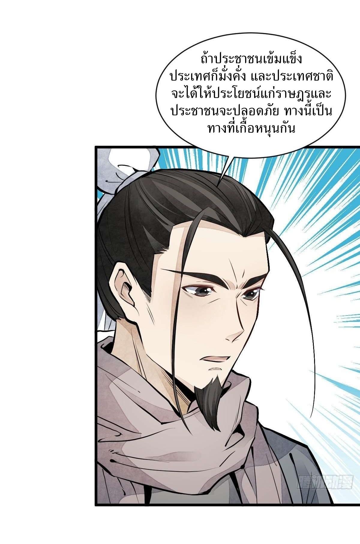 Lan Ke Qi Yuan ตอนที่ 93 หน้า 4