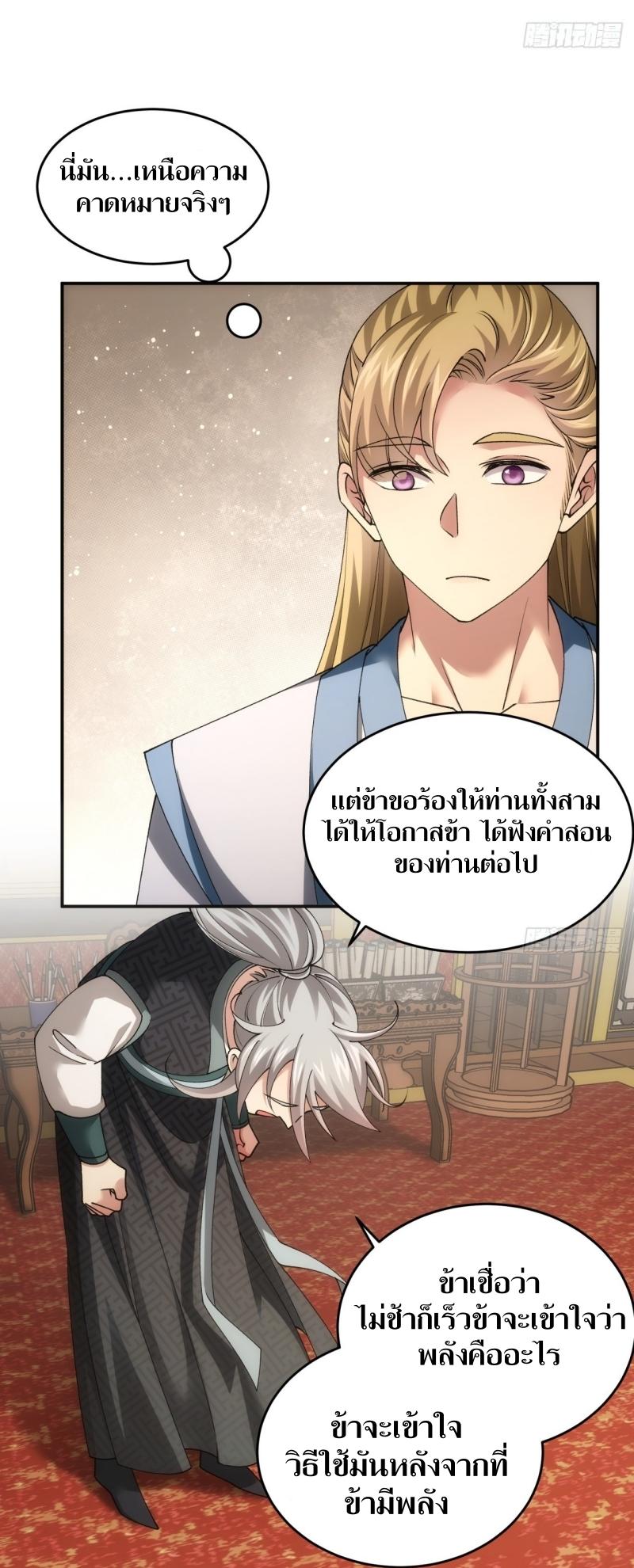 ข้าแค่ไม่เล่นไพ่ตามเกม ตอนที่ 136 หน้า 9