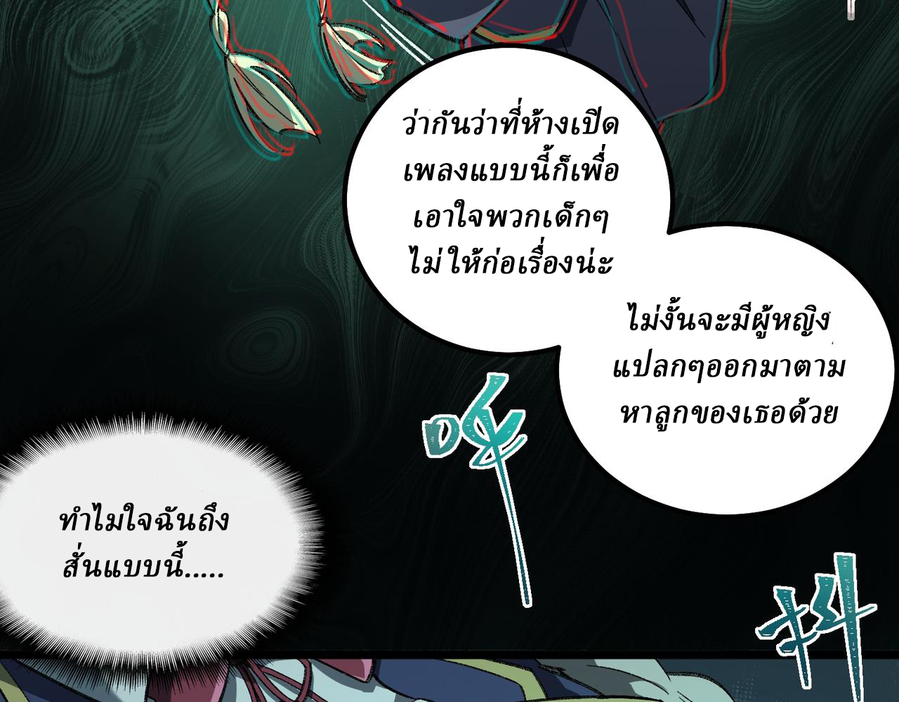 I created an Urban Legend ตอนที่ 18 หน้า 17