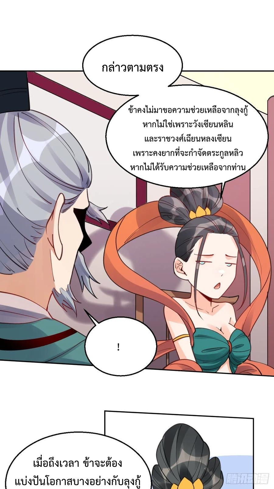 กลายเป็นว่าข้าคือจอมยุทธ์ผู้ยิ่งใหญ่ ตอนที่ 82 หน้า 28