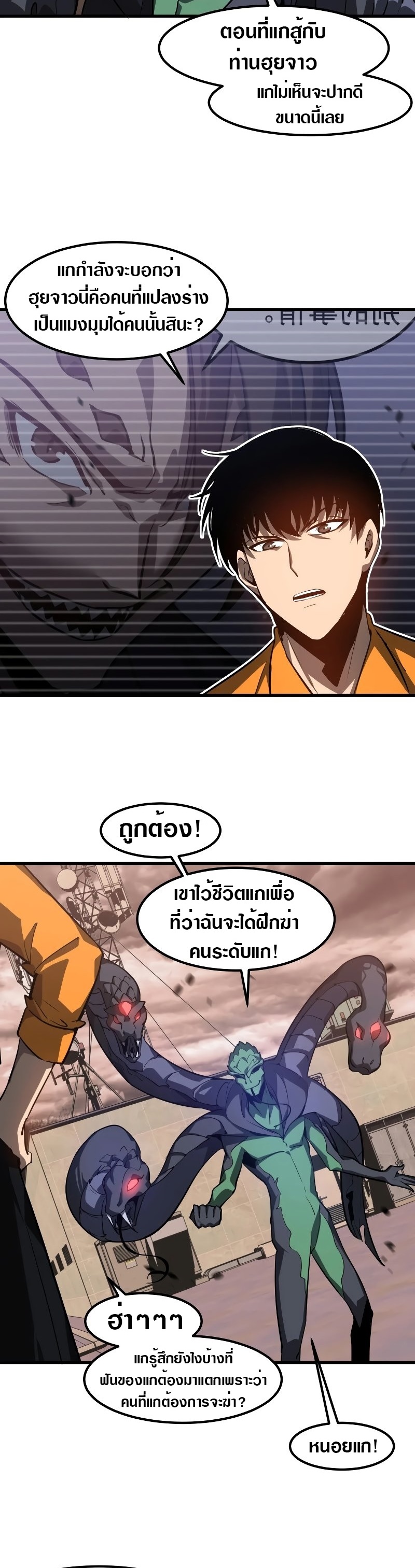 Super Evolution ตอนที่ 111 หน้า 13