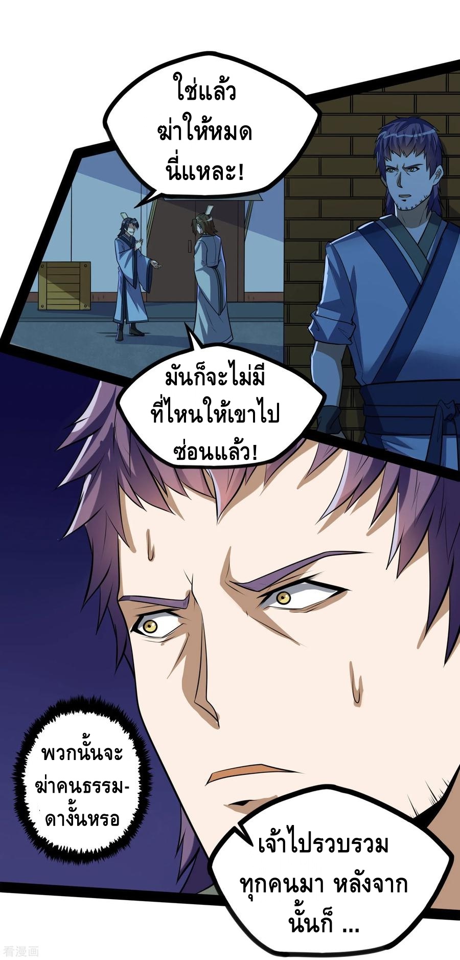 เหยียบย่ำแม่น้ำอมตะ ตอนที่ 58 หน้า 23