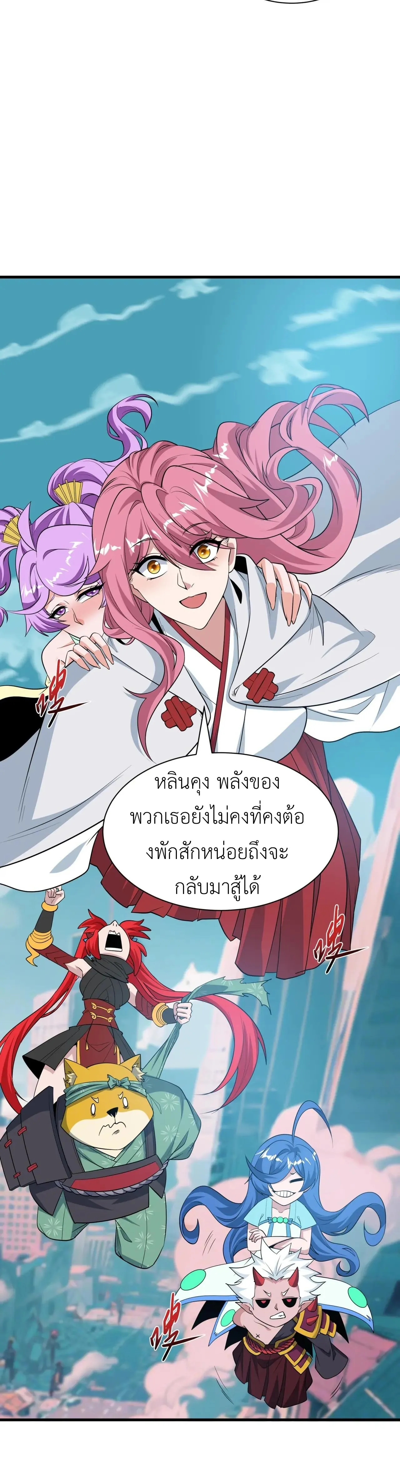 Era of the Haunted - ยุคสมัยแห่งภูตผี ตอนที่ 488 หน้า 34