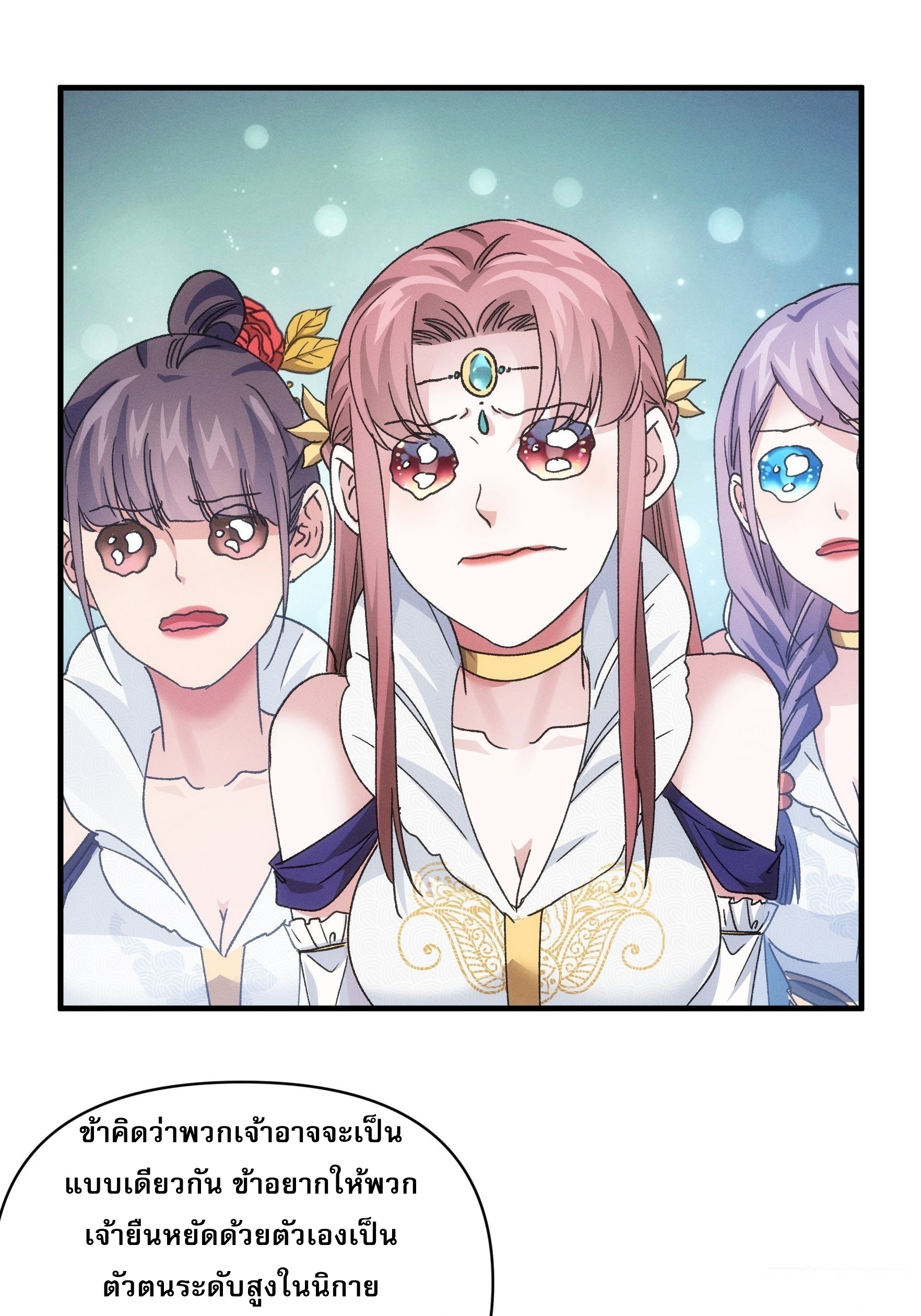 ข้าจะกำหนดชะตาตัวเอง ทันจีน ตอนที่ 97 หน้า 17